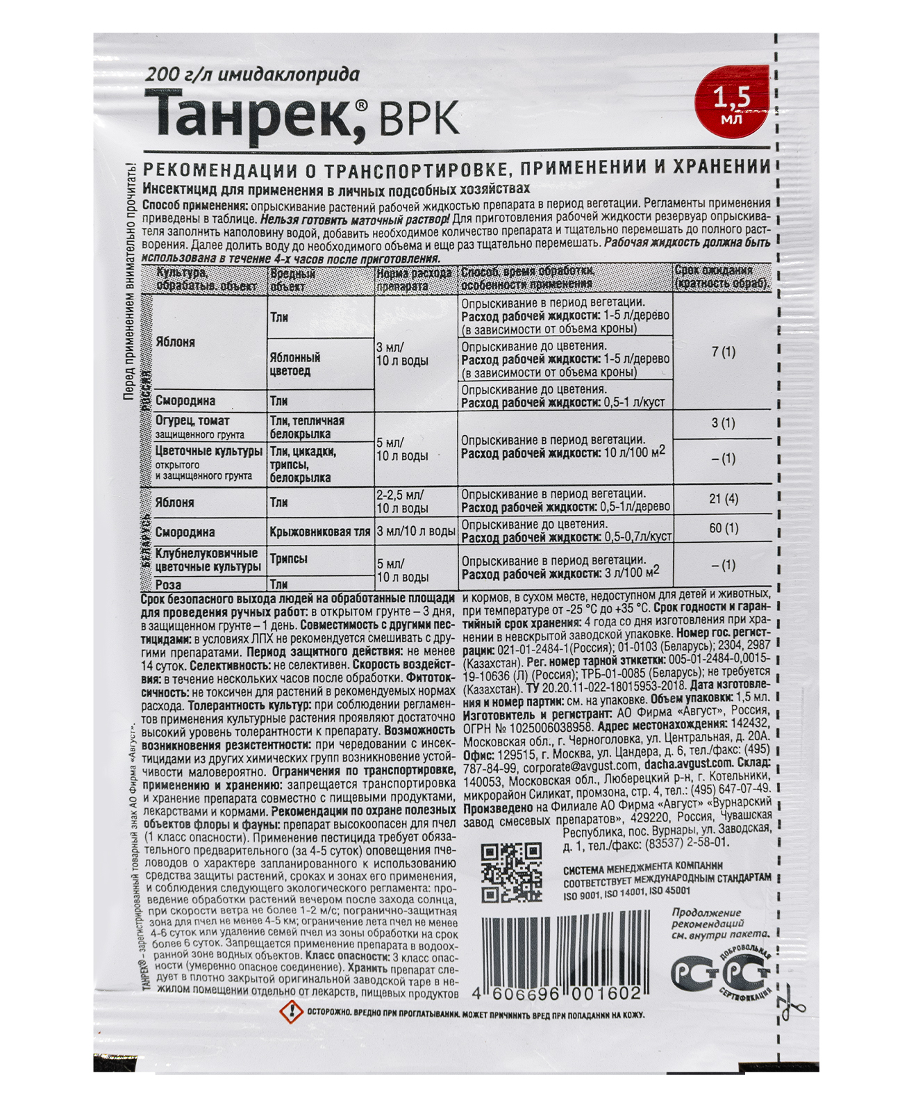 Средство защиты от вредителей Август Биотлин 9 мл - купить по цене 118 ₽ в  ДоброСтрой Липецк